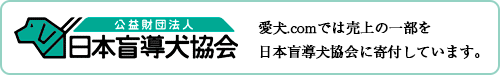 日本盲導犬協会